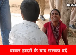 Rewari News: बावल फैक्टरी हादसे के 5 दिन बाद छलका परिवारों का दर्द, पत्नी की पुकार सुन नम हुईं आंखें बावल फैक्टरी हादसे के 5 दिन बाद छलका परिवारों का दर्द, पत्नी की पुकार सुन नम हुईं आंखें