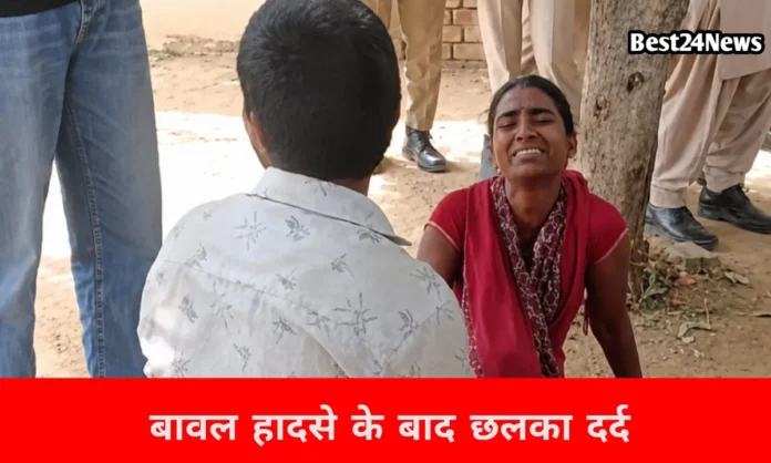 Pain spilled out after the Bawal accident बावल फैक्टरी हादसे के 5 दिन बाद छलका परिवारों का दर्द, पत्नी की पुकार सुन नम हुईं आंखें