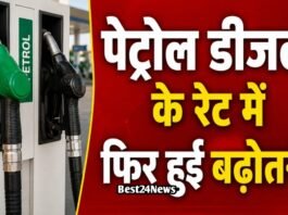 आम आदमी को लगा झटका, पेट्रोल डीजल के रेट में हुई फिर बढ़ोतरी