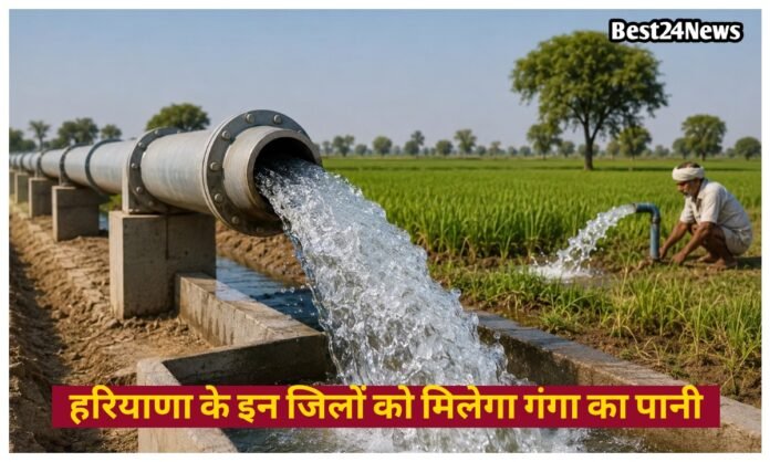 राज्य में गंगाजल के लिए पाइपलाइन रूट तैयार, इन जिलों में सिंचाई की समस्या होगी दूर