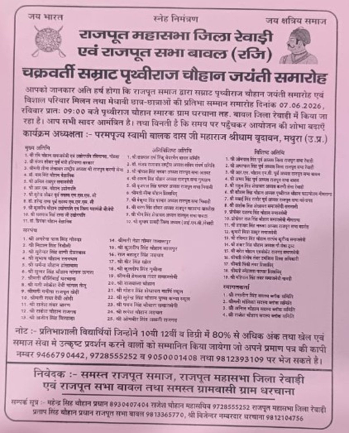 Rewari News: सम्राट पृथ्वीराज चौहान जयंती समारोह 7 जून को, समाज के प्रतिभावान विद्यार्थियों का होगा सम्मान