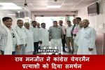 राव मनजीत ने कांग्रेस चेयरमैन प्रत्याशी को दिया समर्थन, इंद्रपाल जेलदार ने नहीं खोले पत्ते