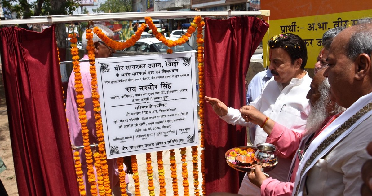 रेवाड़ी: वीर सावरकर उद्यान और अखंड भारतवर्ष गेट का उद्धाटन करते हुए मंत्री राव नरबीर सिंह, विधायक लक्ष्मण यादव व विकास समिति के लोग