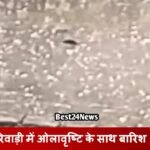रेवाडी में बारिश के साथ हुई ओलावृष्टि