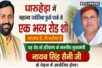 2 मई, शनिवार शाम 5:00 बजे धारूहेड़ा में महात्मा ज्योतिबा फुले पार्क से एक भव्य रोड शो निकाला जाएगा।