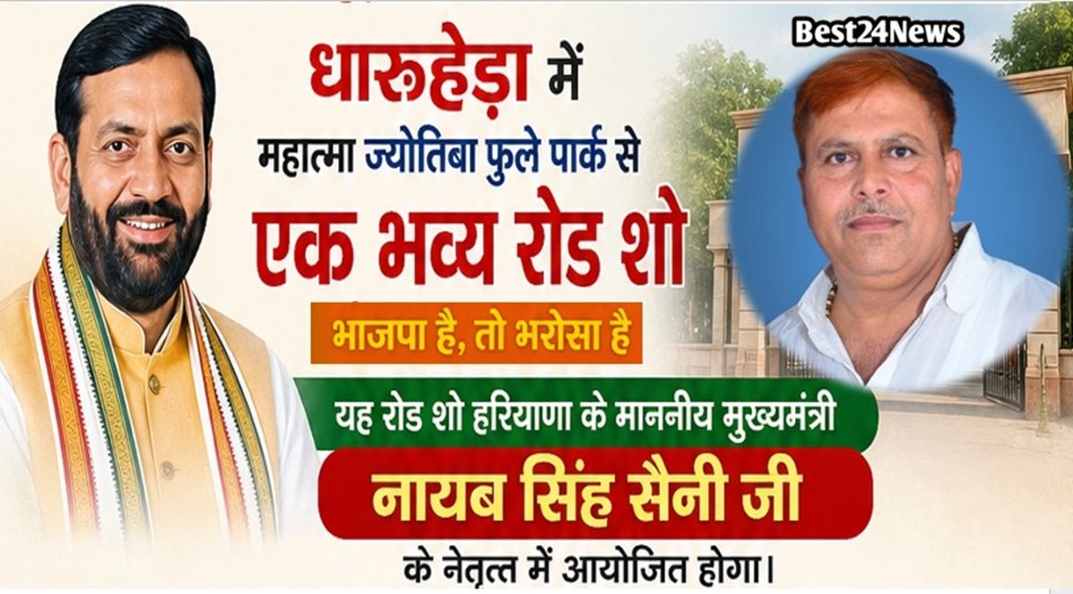 2 मई, शनिवार शाम 5:00 बजे धारूहेड़ा में महात्मा ज्योतिबा फुले पार्क से एक भव्य रोड शो निकाला जाएगा।