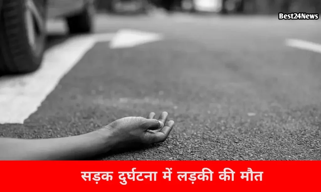 ट्रक की टक्कर से बहन की मौत, भाई घायल