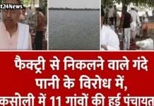 Rewari News: फैक्ट्रियों के गंदे पानी पर भड़के 11 गांव, पंचायत ने प्रशासन को दिया 2 दिन का अल्टीमेटम फैक्ट्रियों के गंदे पानी पर भड़के 11 गांव, पंचायत ने प्रशासन को दिया 2 दिन का अल्टीमेटम