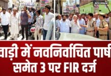 Rewari Breaking News: विजय जुलूस के बाद रेवाड़ी में बढ़ा तनाव,नवनिर्वाचित पार्षद समेत 3 पर केस दर्ज विजय जुलूस के बाद रेवाड़ी में बढ़ा तनाव,नवनिर्वाचित पार्षद समेत 3 पर केस दर्ज