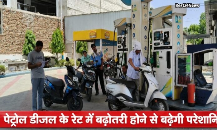 तेल की कीमत बढ़ने से लोगो की बढ़ी परेशानियां, सार्वजनिक वाहनों से सफर होगा महंगा