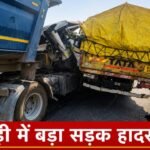 Rewari News: खड़खड़ा के पास हाईवे हादसा, कैंटर-ट्रॉली की भिड़ंत खड़खड़ा के पास हाईवे हादसा, कैंटर-ट्रॉली की भिड़ंत