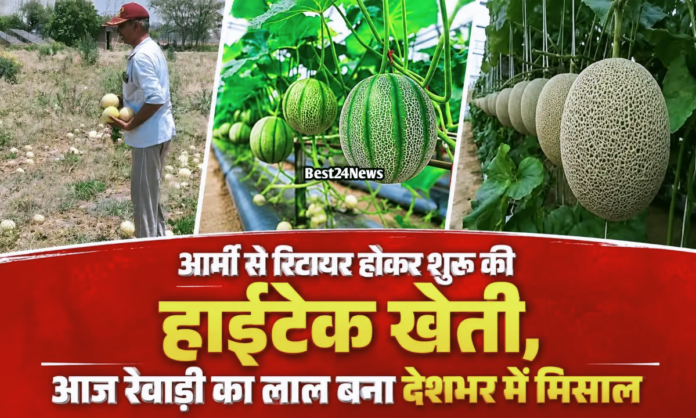 आर्मी से रिटायर होकर शुरू की हाईटेक खेती, आज रेवाड़ी का लाल बना देशभर में मिसाल
