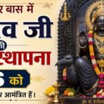 Dharuhera News: नंदरामपुर बास में शनिदेव जी की मूर्ति स्थापना 16 को नंदरामपुर बास में शनिदेव जी की मूर्ति स्थापना 16 को