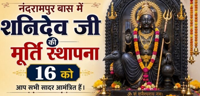 नंदरामपुर बास में शनिदेव जी की मूर्ति स्थापना 16 को