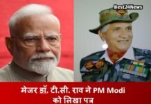 Major Dr. T.C. Rao: प्रधानमंत्री एवं रक्षा मंत्री को लिखा पत्र, जानिए क्या है मांग ? Major Dr. T.C. Rao: प्रधानमंत्री एवं रक्षा मंत्री को लिखा पत्र, जानिए क्या है मांग ?