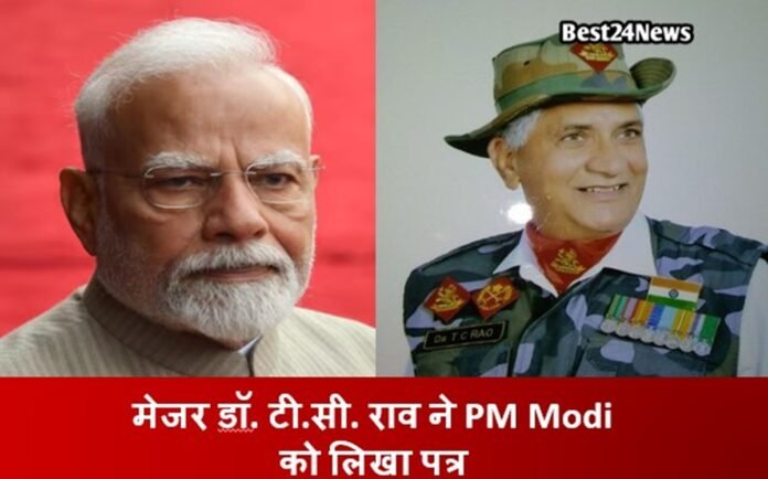 Major Dr. T.C. Rao: प्रधानमंत्री एवं रक्षा मंत्री को लिखा पत्र, जानिए क्या है मांग ?