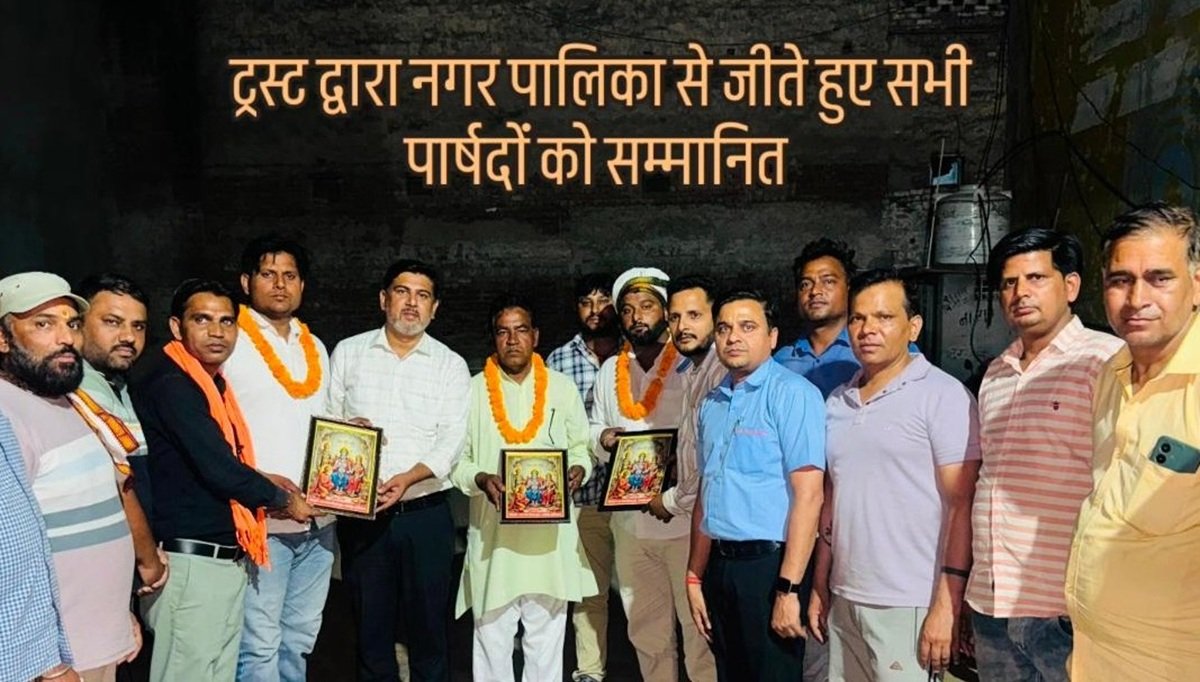 जय बाबा सैयद ट्रस्ट ने नव निर्वाचित पार्षदों को किया सम्मानित