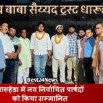 Dharuhera News: जय बाबा सैयद ट्रस्ट ने नव निर्वाचित पार्षदों को किया सम्मानित Dharuhera News: जय बाबा सैयद ट्रस्ट ने नव निर्वाचित पार्षदों को किया सम्मानित