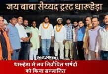 Dharuhera News: जय बाबा सैयद ट्रस्ट ने नव निर्वाचित पार्षदों को किया सम्मानित Dharuhera News: जय बाबा सैयद ट्रस्ट ने नव निर्वाचित पार्षदों को किया सम्मानित