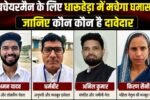 npa upchairman election Dharuhera