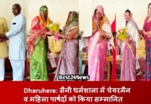 Dharuhera News: सैनी धर्मशाला में चेयरमैन व महिला पार्षदों को किया सम्मानित Dharuhera News: सैनी धर्मशाला में चेयरमैन व महिला पार्षदों को किया सम्मानित