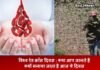 World Red Cross Day: क्या आप जानते है क्यों मनाया जाता है आज ये दिवस ? World Red Cross Day