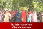 बिजली किल्लत से परेशान महिलाओं ने Rewari DC Office पर काटा बवाल