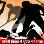 Gurugram Crime News: जमीन विवाद बना जानलेवा, युवक पर हमला कर कागजात और कैश छीना जमीन विवाद बना जानलेवा, युवक पर हमला कर कागजात और कैश छीना