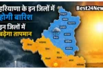 इन जिलों में बढ़ेगा पारा, इन जिलों में होगी झमाझम बारिश