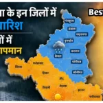 Haryana weather News: इन जिलों में बढ़ेगा पारा, इन जिलों में होगी झमाझम बारिश, जाने आज मौसम का हाल इन जिलों में बढ़ेगा पारा, इन जिलों में होगी झमाझम बारिश