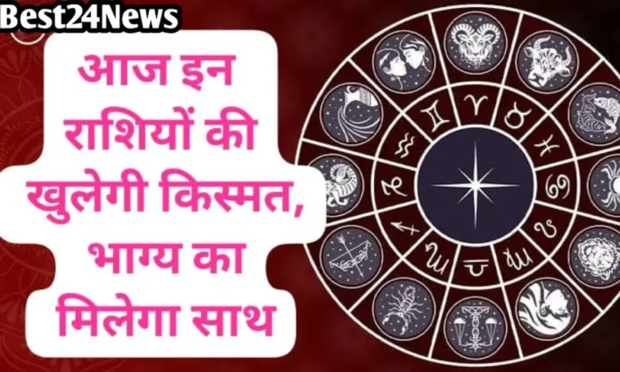 इन राशियों की चमक सकती है किस्मत, अचानक धन लाभ के संकेत