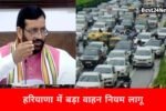 मुख्यमंत्री सैनी का बड़ा फैसला, 1 अक्टूबर से राज्य के इन गाड़ियों को नहीं मिलेगा पेट्रोल