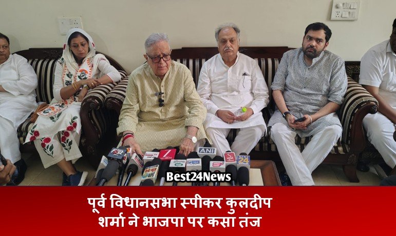 Political News: पूर्व विधानसभा स्पीकर कुलदीप शर्मा ने कहा भाजपा ने ब्राह्मण समाज का किया अपमान