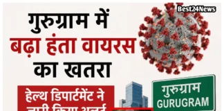 Hantavirus Alert: गुरुग्राम में बढ़ा हंता वायरस का खतरा, हेल्थ डिपार्टमेंट ने जारी किया अलर्ट