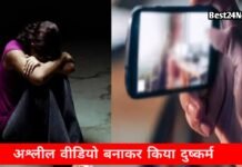Haryana News: निजी वीडियो के सहारे युवती का शोषण, शादी भी तुड़वाई निजी वीडियो के सहारे युवती का शोषण, शादी भी तुड़वाई