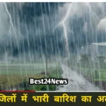 Haryana Weather Alert: राज्य में मौसम बदला, तेज आंधी और बारिश का अलर्ट जारी