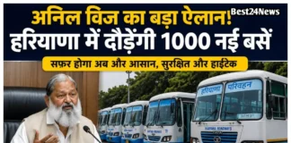 Haryana Transport Update: सफर होगा हाईटेक! दौड़ेंगी 1000 नई बसें, यात्रियों को मिलेगी स्मार्ट सुविधा दौड़ेंगी 1000 नई बसें, यात्रियों को मिलेगी स्मार्ट सुविधा