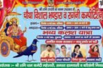 श्री शनि जयंती पर महेश्चरी में निकाली कलश यात्रा