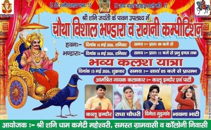 श्री शनि जयंती पर महेश्चरी में निकाली कलश यात्रा