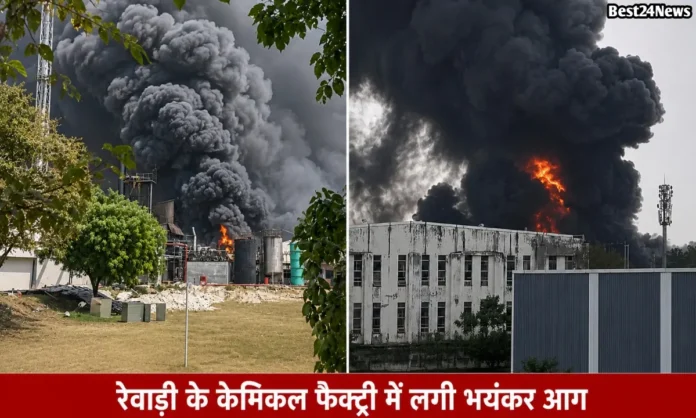 रेवाड़ी के केमिकल फैक्ट्री में लगी भयंकर आग, 5 कर्मचारी झुलसे