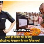 आज के दिन Operation Sindoor में शहीद हुए थे लांस नायक दिनेश शर्मा, सालों बाद भी कम नहीं हुआ परिवार का दर्द