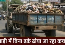 जिले में खुलेआम एनजीटी के नियमो की हो रही है अनदेखी