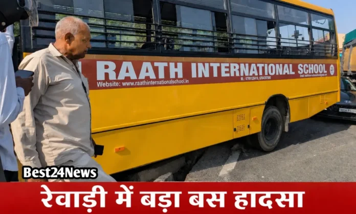 रेवाड़ी में स्कूल बस-कैंटर की टक्कर, 20 बच्चे सुरक्षित