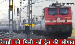 जिले को मिली नई ट्रेन की सौगात, भुज-दिल्ली डेली एक्सप्रेस का होगा ठहराव