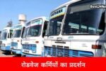 हरियाणा में रोडवेज कर्मियों का जोरदार प्रदर्शन, बस संचालन प्रभावित