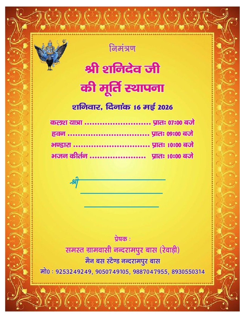 Dharuhera News: नंदरामपुर बास में शनिदेव जी की मूर्ति स्थापना 16 को