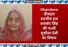 Dharuhera News: समाजसेविका सुशीला देवी का निधन Dharuhera News: समाजसेविका सुशीला देवी का निधन