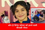 मां को कैंसर, खुद बिस्तर पर थीं... आज विनेश फोगाट को हराकर छा गईं Meenakshi Goyat
