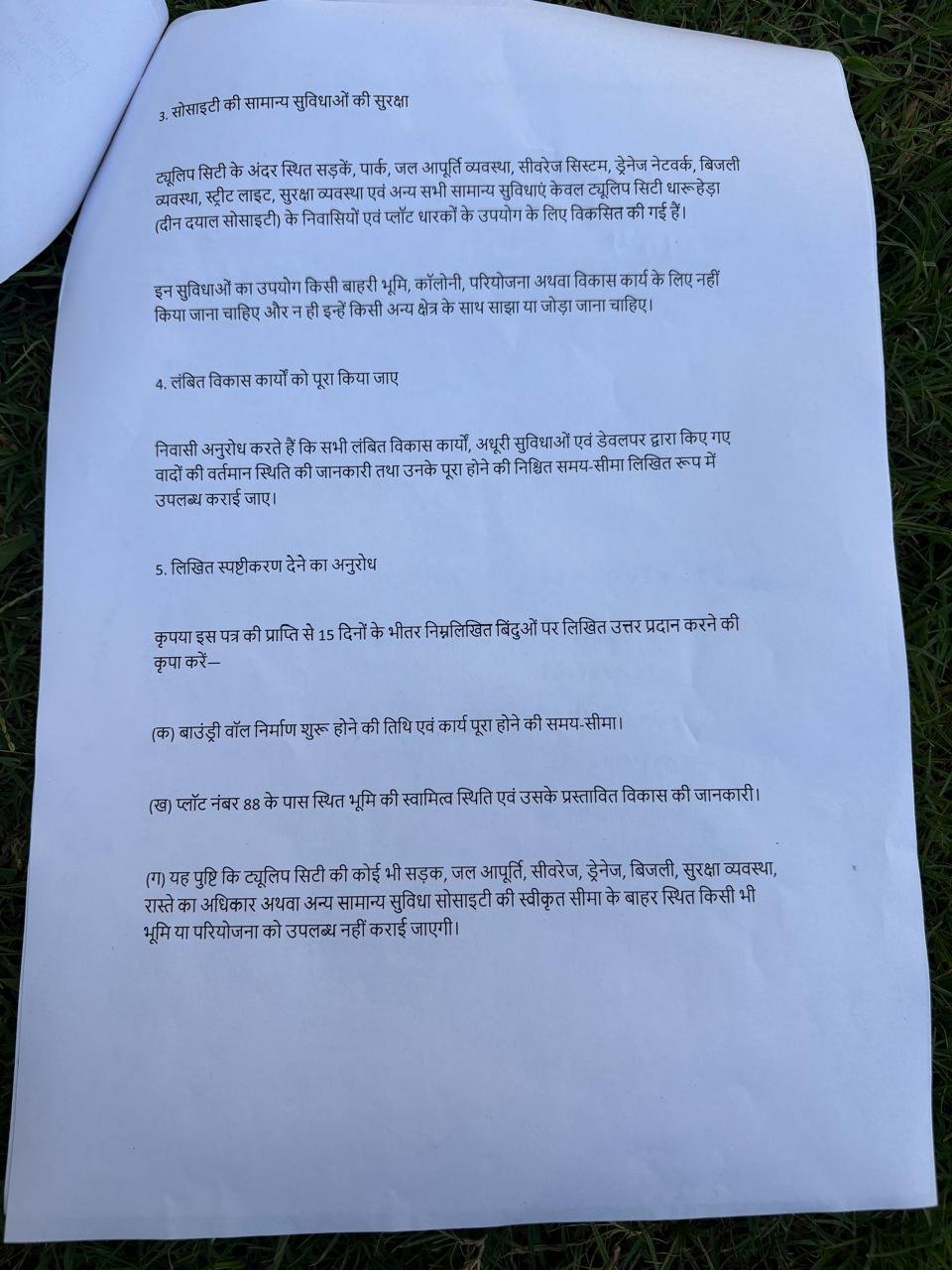 तुलिप सिटी में समस्याओं का अंबार, बिल्डर को सौपा ज्ञापन