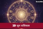 किस्मत देगी साथ या आएगी चुनौती?पढ़े आज का राशिफल 